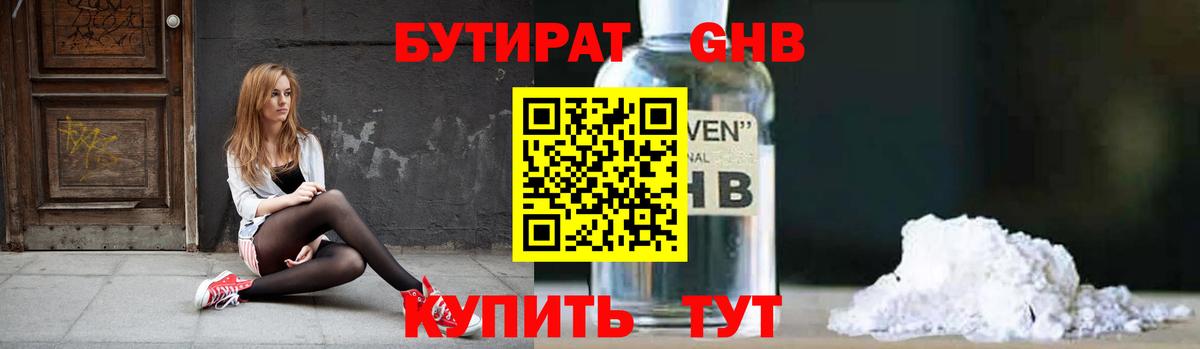 Елабуга  БУТИРАТ BDO 33%  Вход с VPN 
