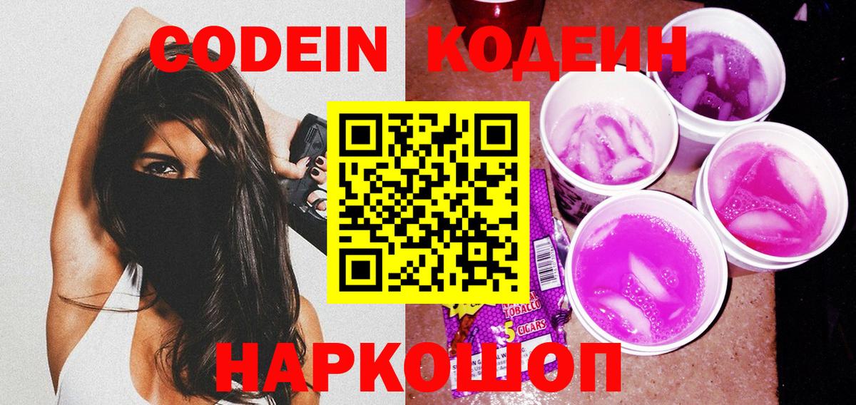 Елабуга  Кодеиновый сироп Lean напиток Lean (лин)  Вход с VPN 