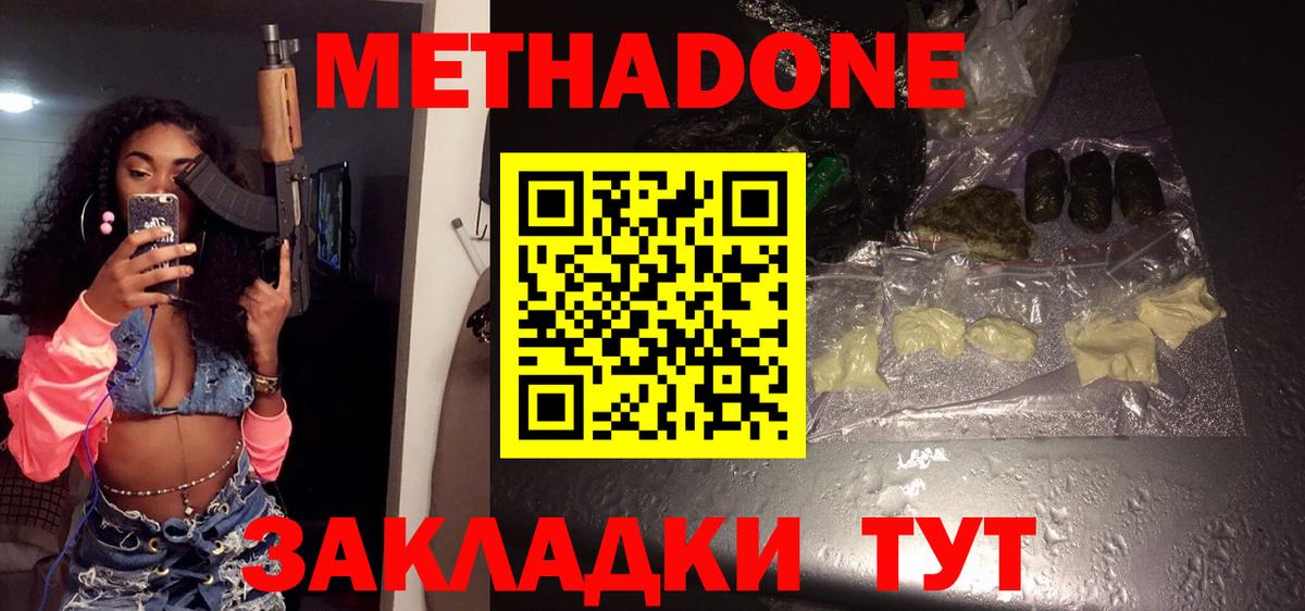 Метадон VHQ  Вход с VPN  Елабуга  Метадон мёд 